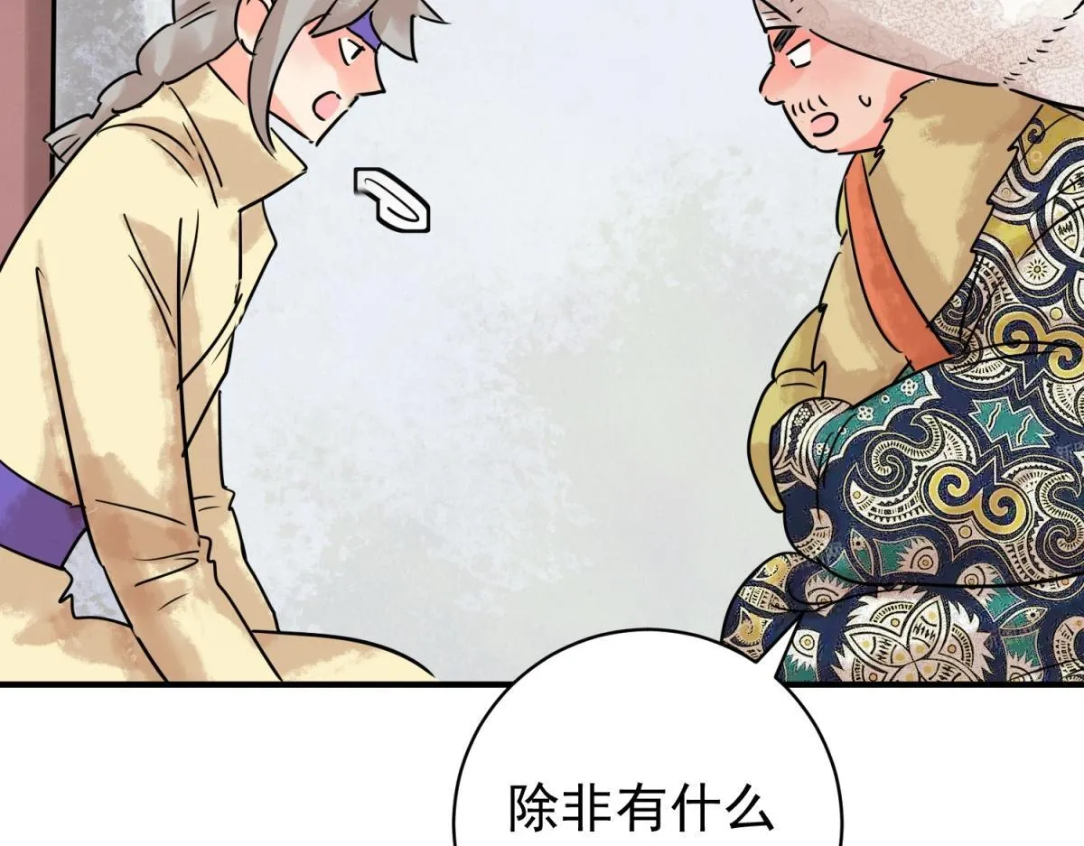 第213话 土匪母女（二十三） 第24页