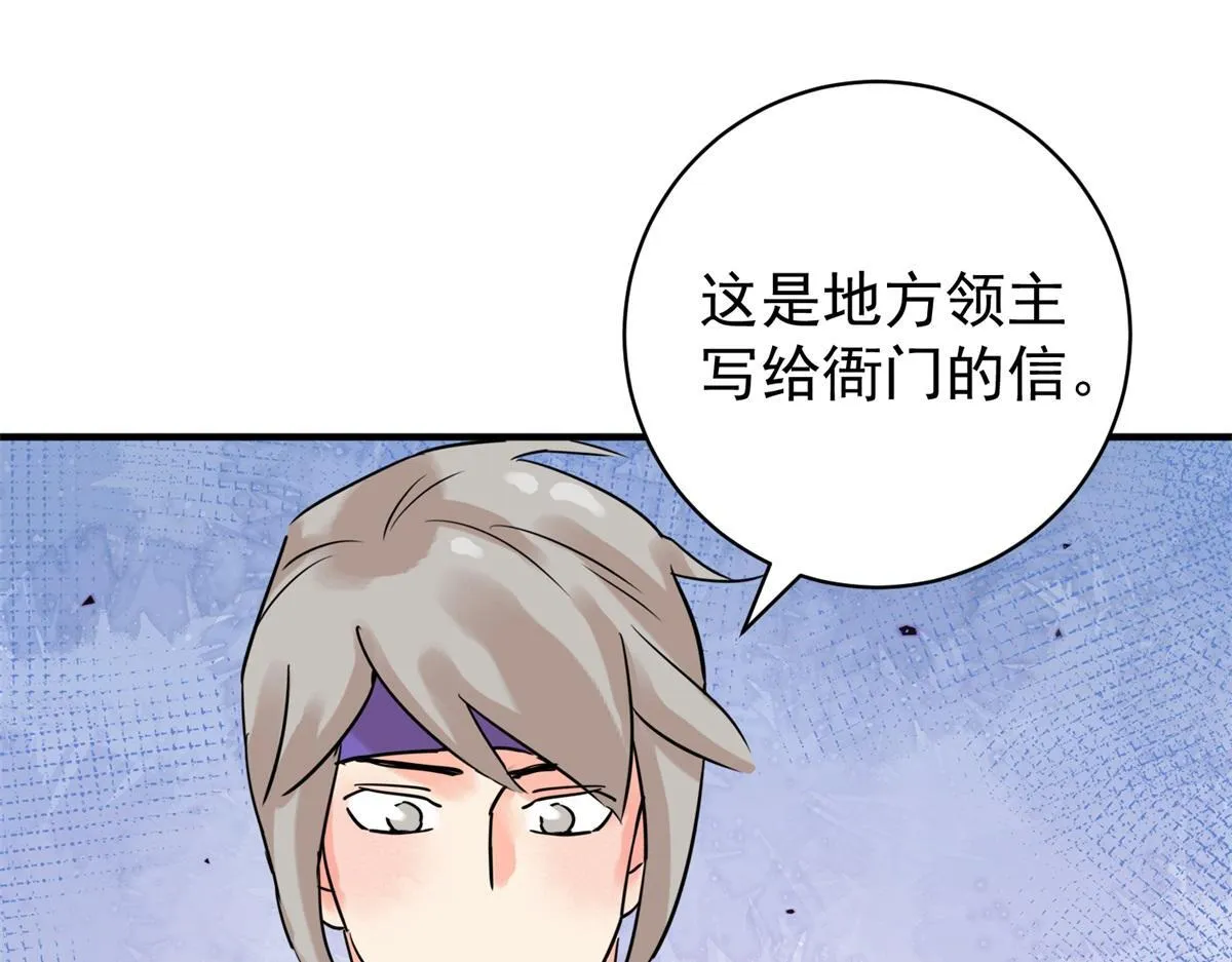 第213话 土匪母女（二十三） 第30页