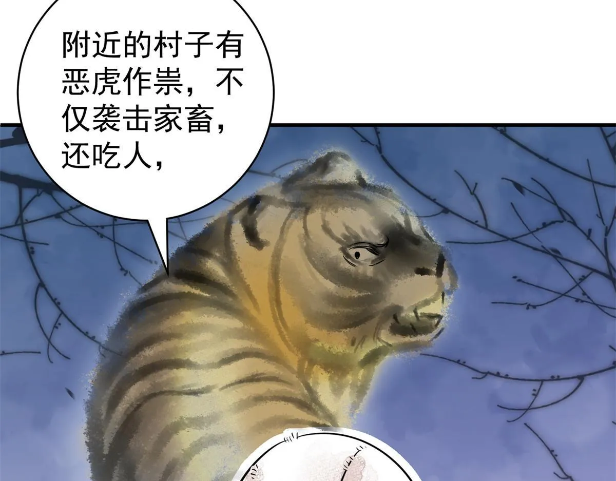 第213话 土匪母女（二十三） 第32页