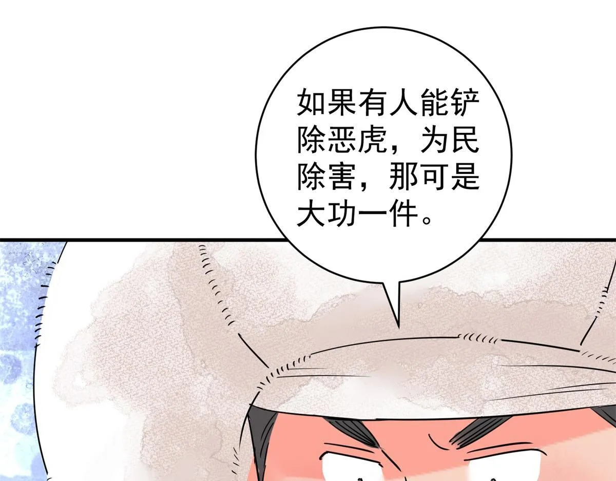 第213话 土匪母女（二十三） 第36页