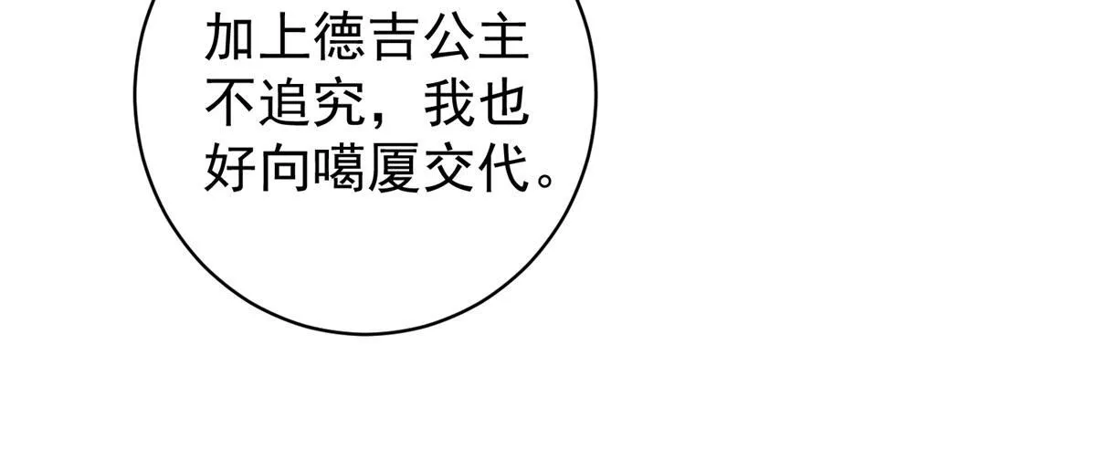 第213话 土匪母女（二十三） 第38页
