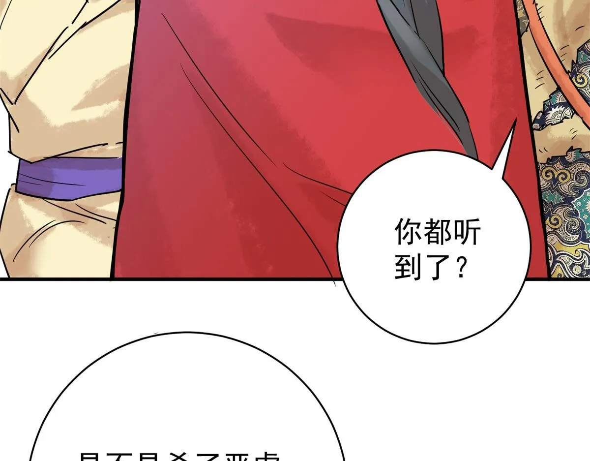 第213话 土匪母女（二十三） 第42页