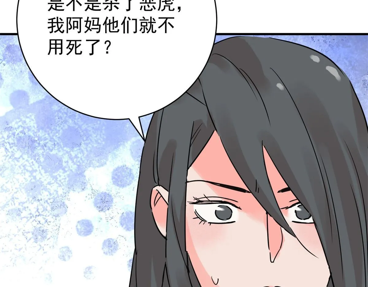 第213话 土匪母女（二十三） 第43页