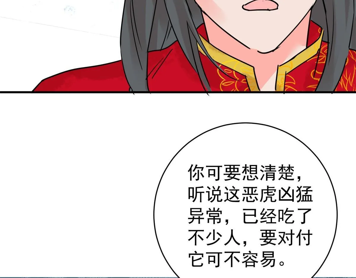 第213话 土匪母女（二十三） 第44页
