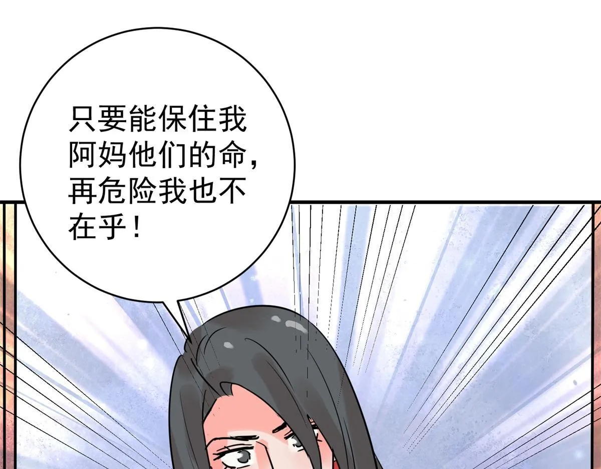 第213话 土匪母女（二十三） 第47页