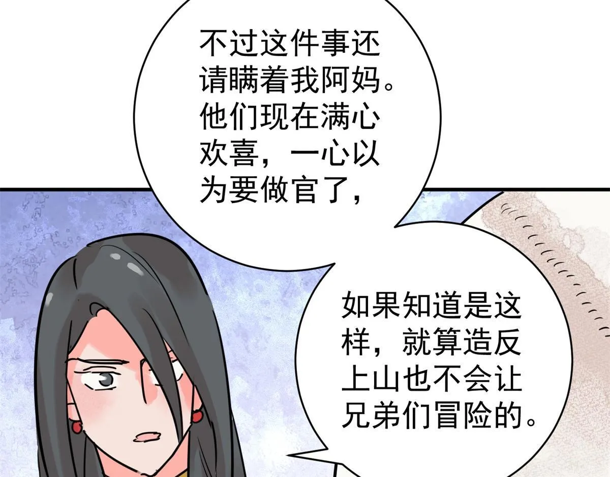 第213话 土匪母女（二十三） 第49页