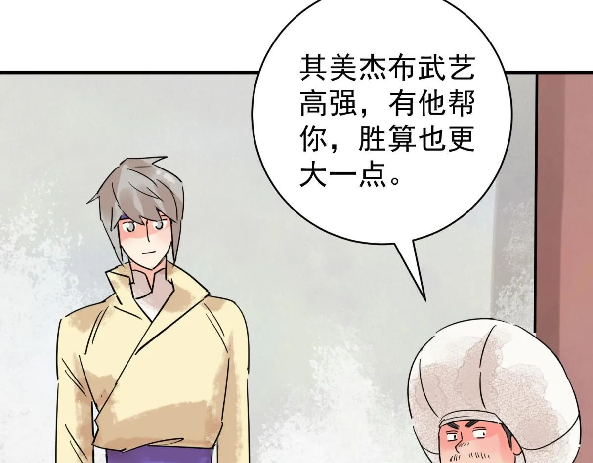 第213话 土匪母女（二十三） 第60页