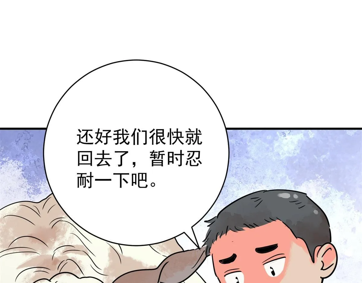 第212话 土匪母女（二十二） 第21页