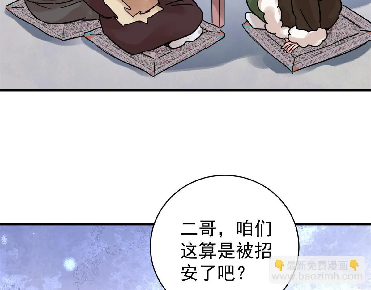 第212话 土匪母女（二十二） 第27页