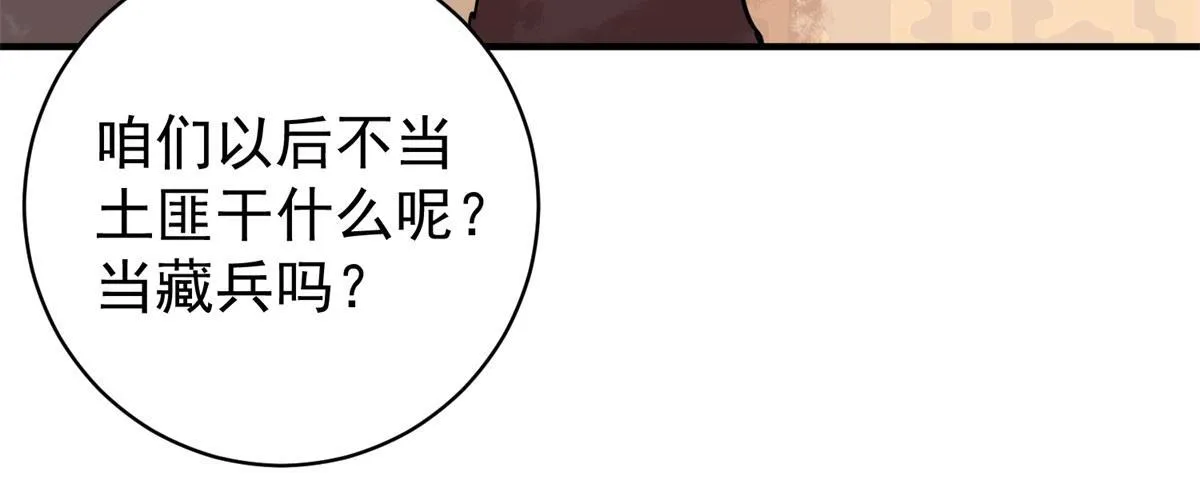 第212话 土匪母女（二十二） 第29页