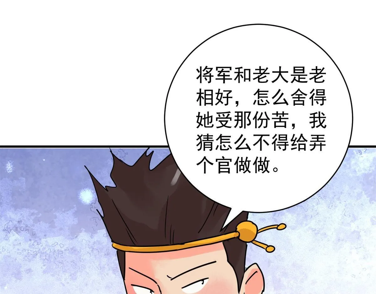 第212话 土匪母女（二十二） 第30页