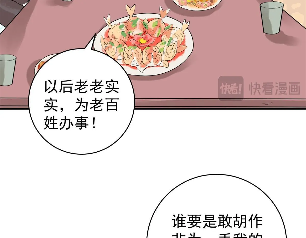 第212话 土匪母女（二十二） 第35页