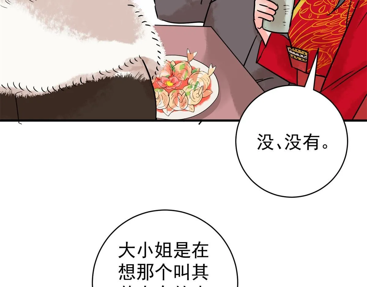 第212话 土匪母女（二十二） 第43页