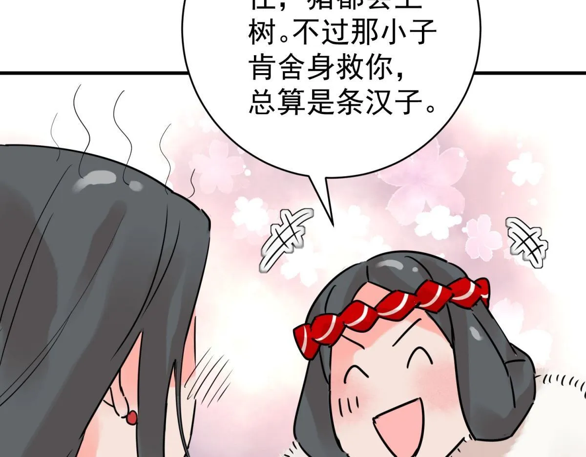 第212话 土匪母女（二十二） 第48页