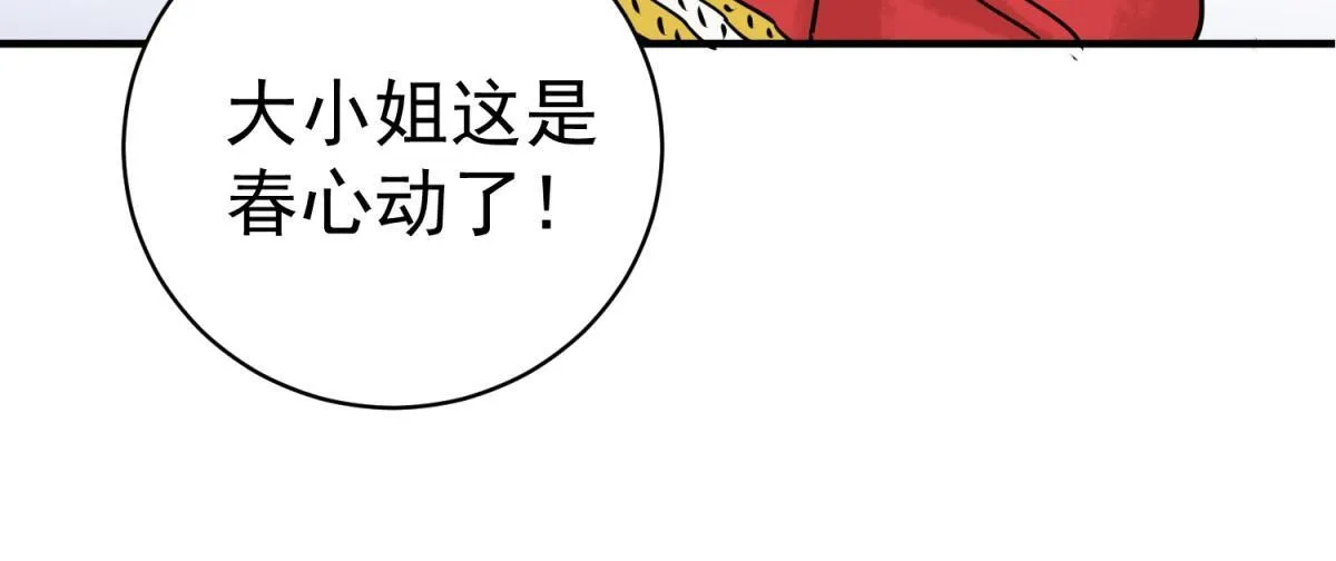 第212话 土匪母女（二十二） 第54页