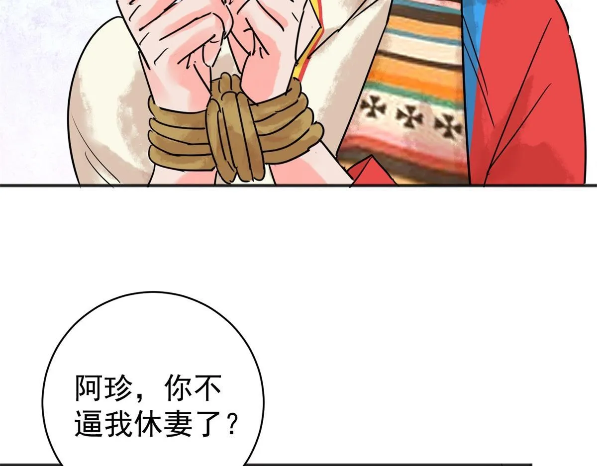 第211话 土匪母女（二十一） 第15页