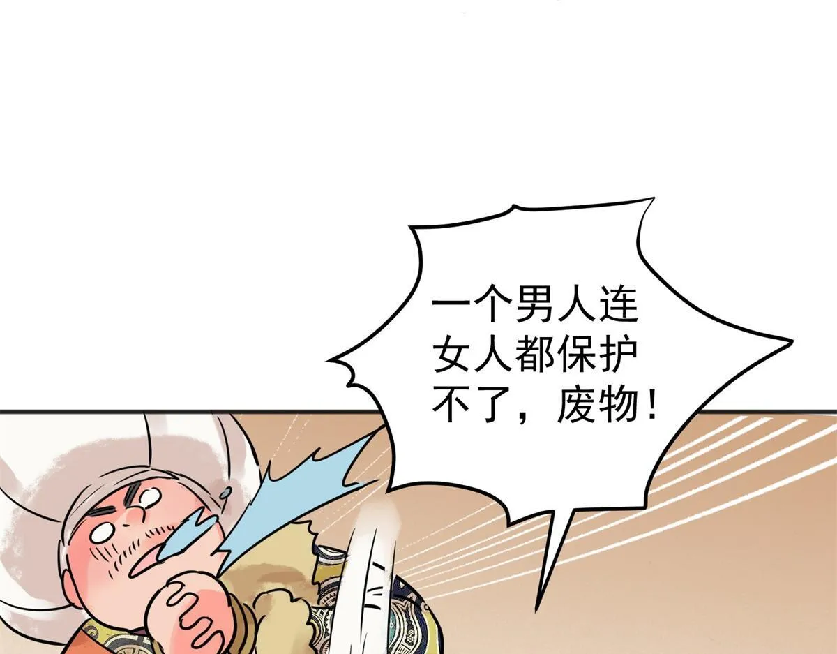 第211话 土匪母女（二十一） 第17页
