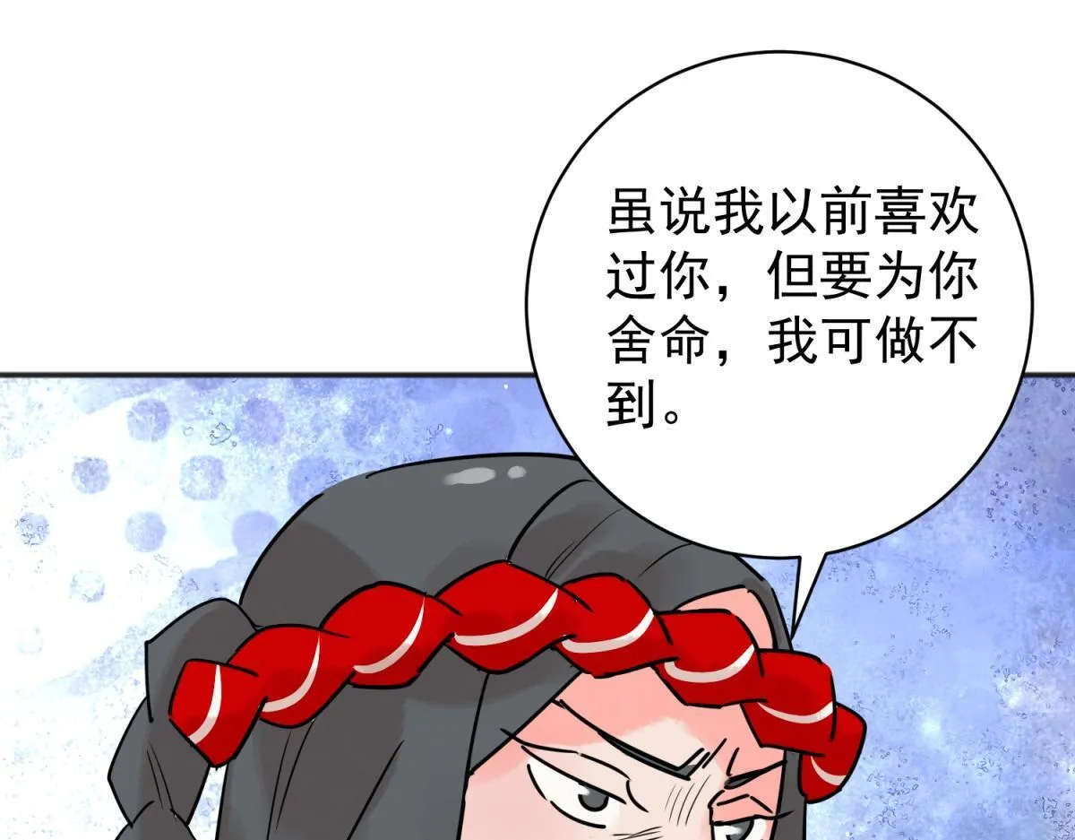 第211话 土匪母女（二十一） 第20页
