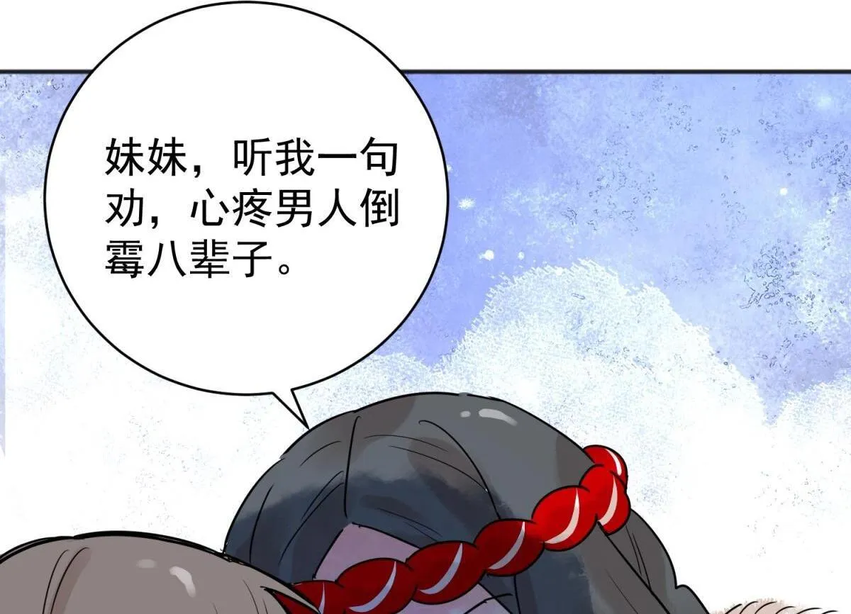 第211话 土匪母女（二十一） 第26页