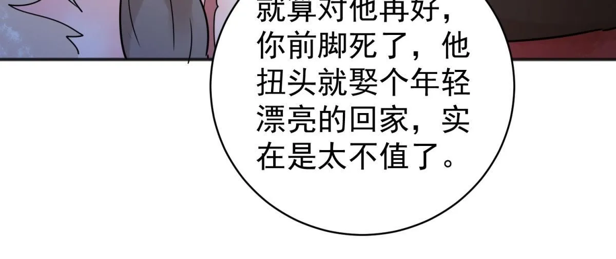 第211话 土匪母女（二十一） 第28页