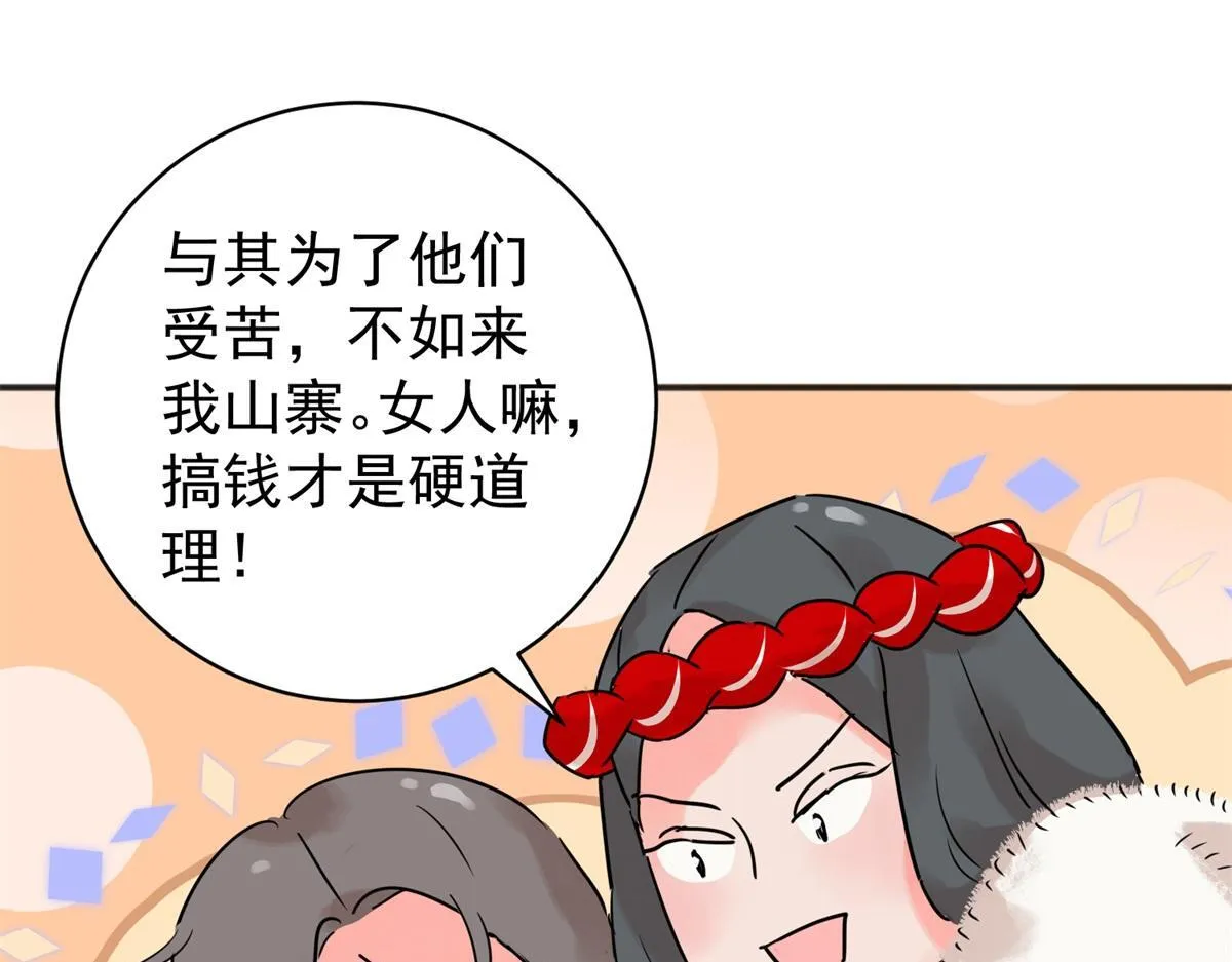 第211话 土匪母女（二十一） 第29页