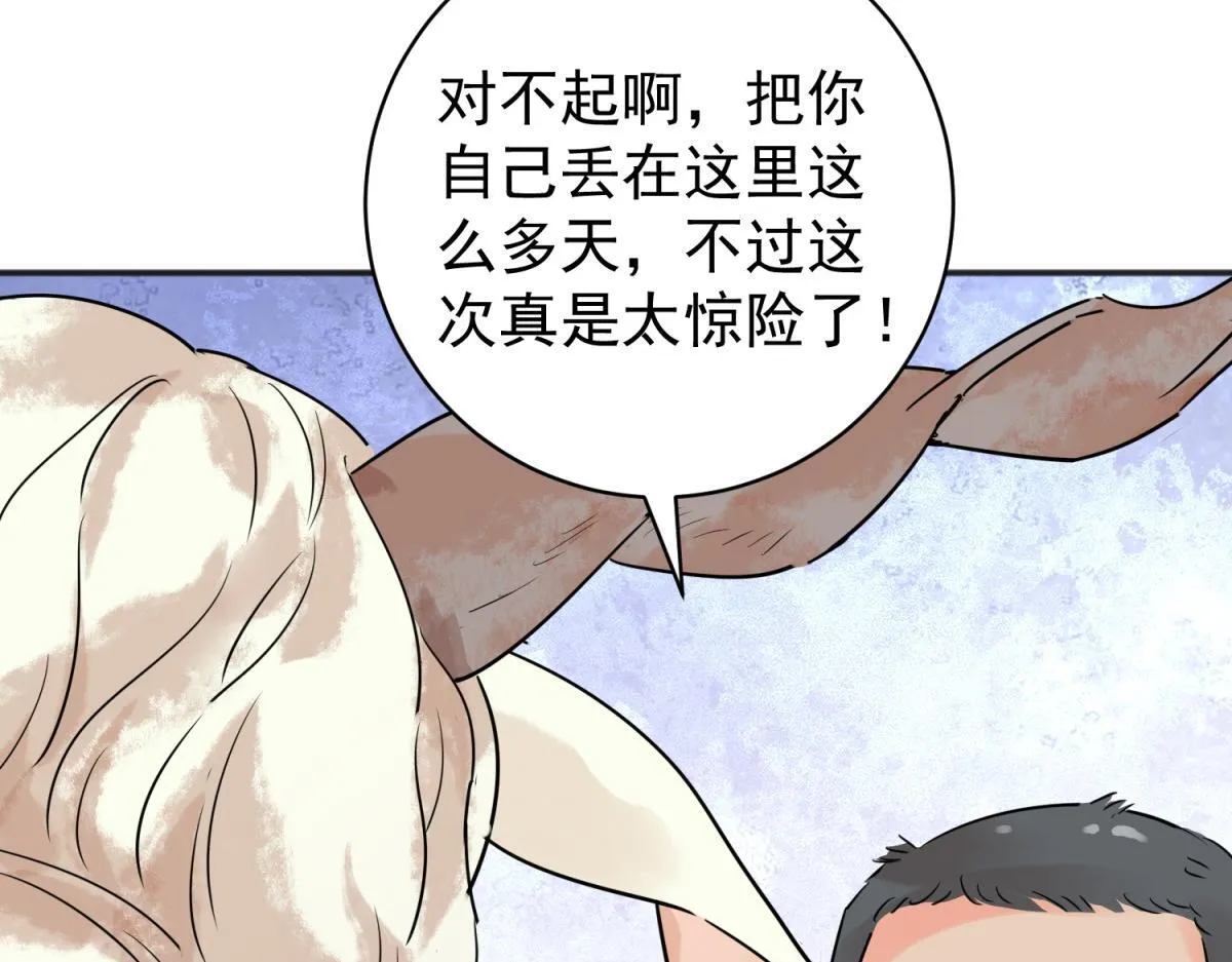 第211话 土匪母女（二十一） 第49页