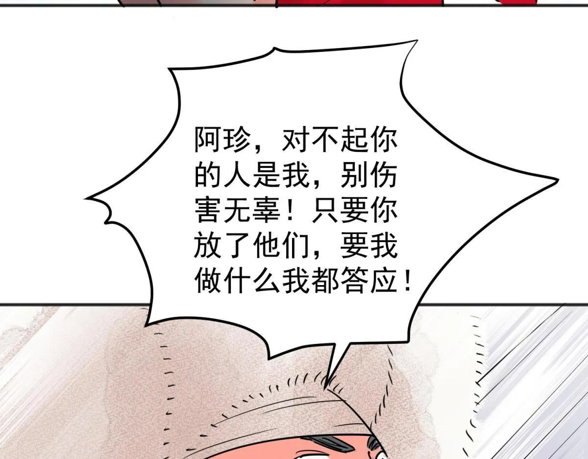 第210话 土匪母女（二十） 第6页