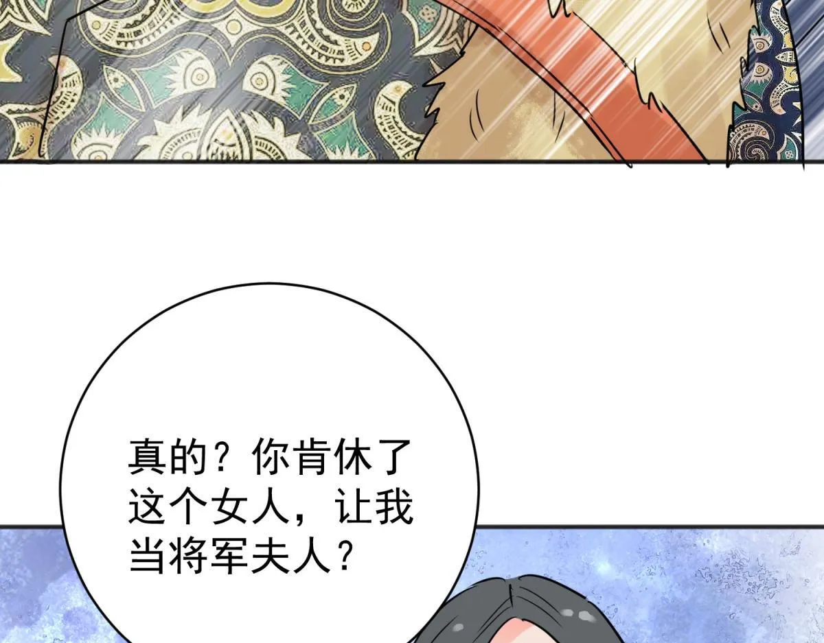 第210话 土匪母女（二十） 第8页
