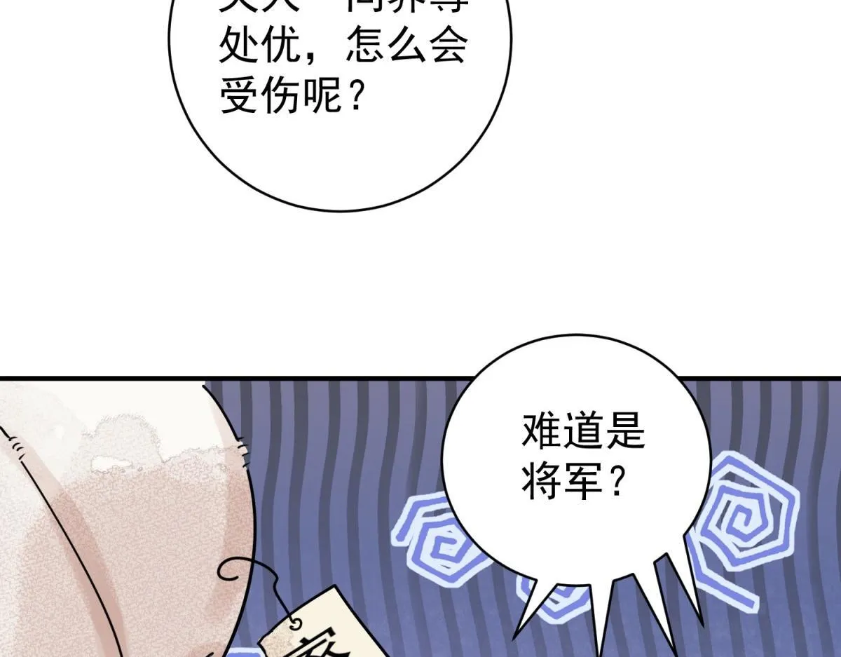 第210话 土匪母女（二十） 第36页