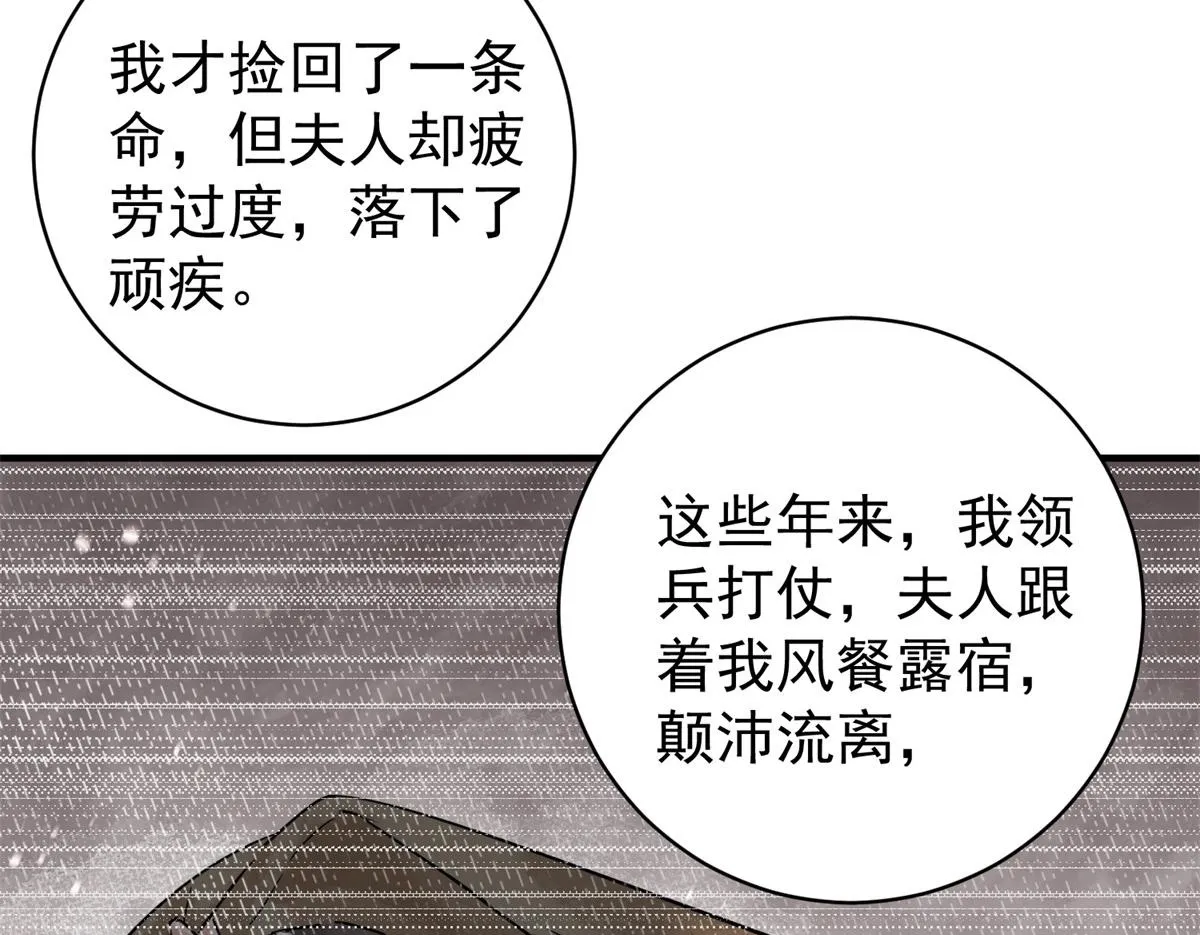 第210话 土匪母女（二十） 第50页