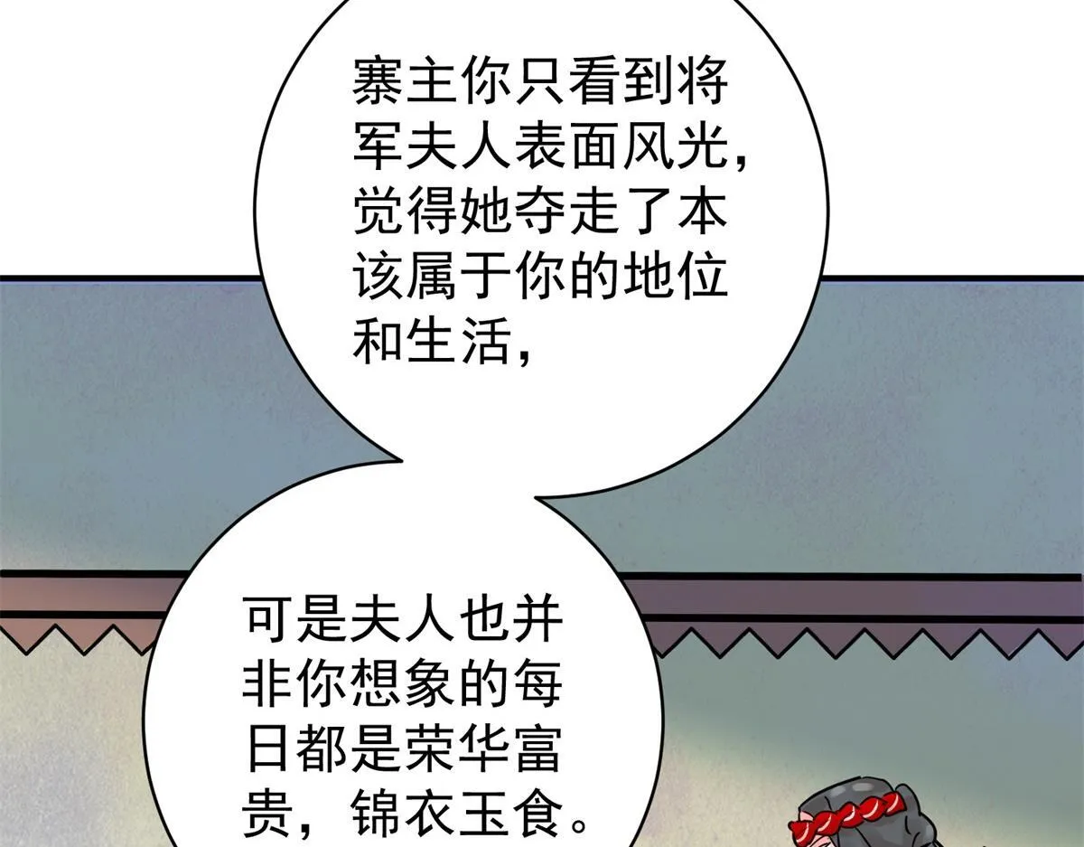 第210话 土匪母女（二十） 第60页