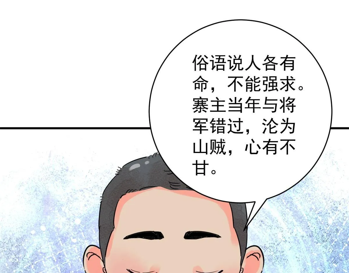 第210话 土匪母女（二十） 第62页