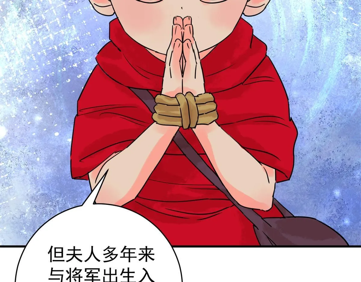 第210话 土匪母女（二十） 第63页