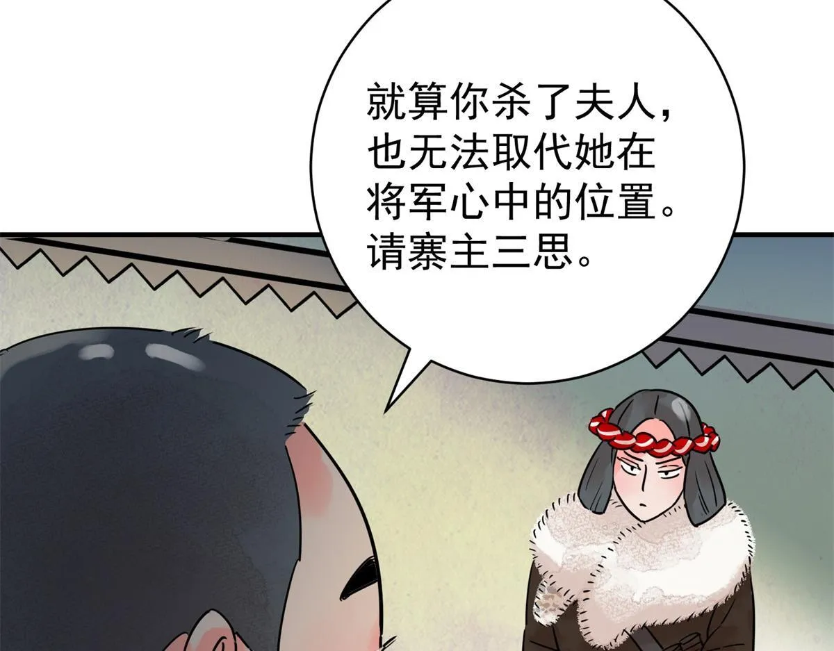 第210话 土匪母女（二十） 第67页
