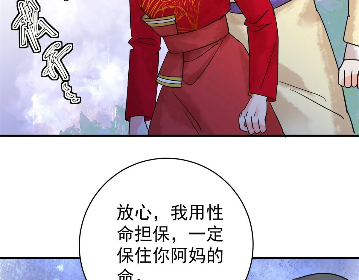 第209话 土匪母女（十九） 第37页