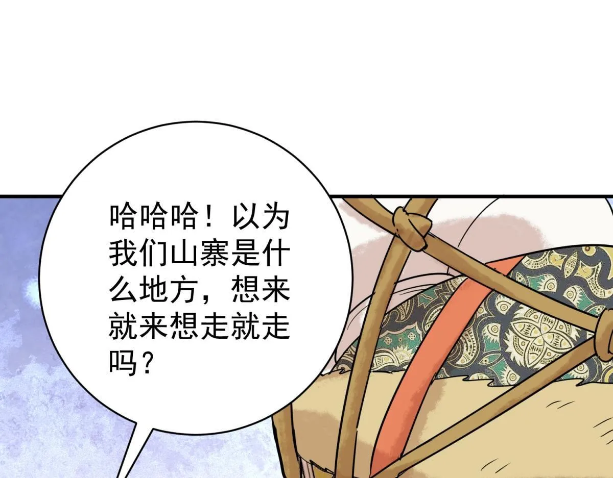 第209话 土匪母女（十九） 第48页