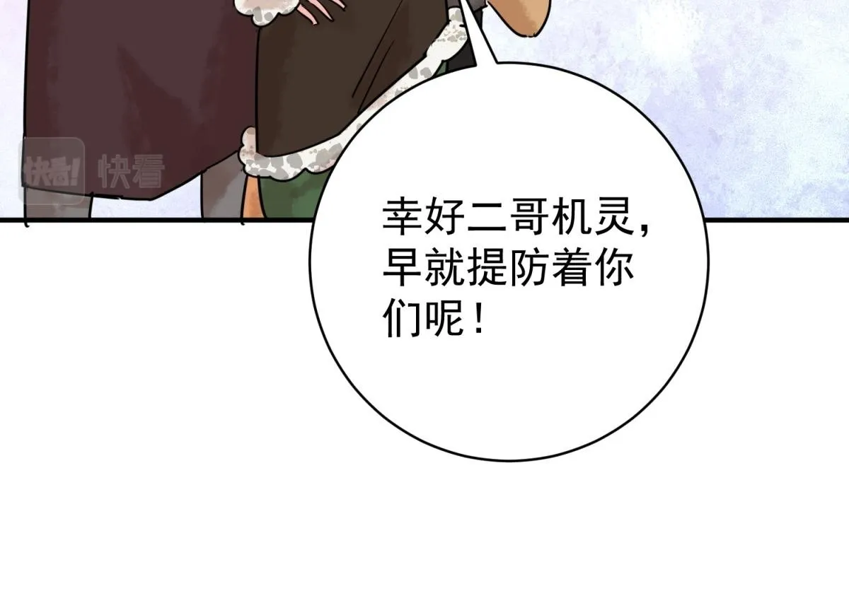 第209话 土匪母女（十九） 第50页