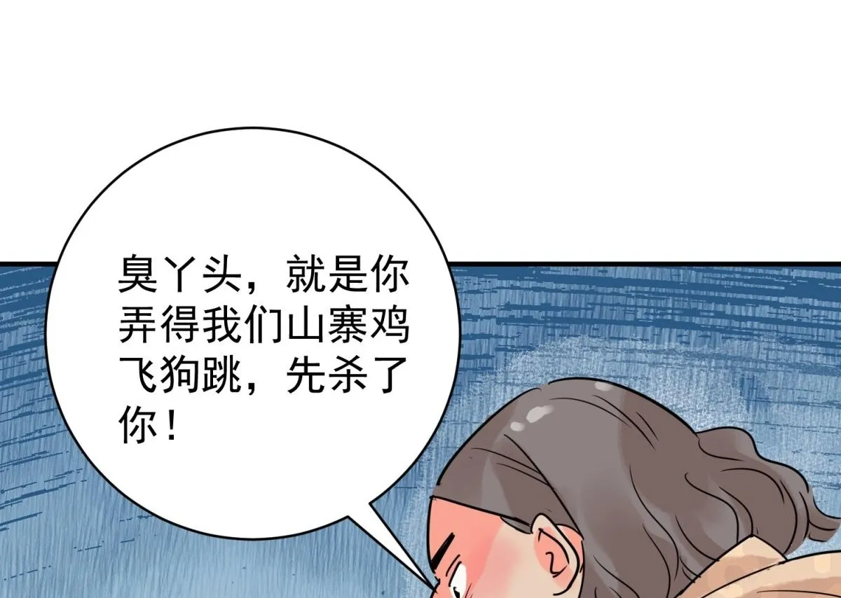 第209话 土匪母女（十九） 第53页