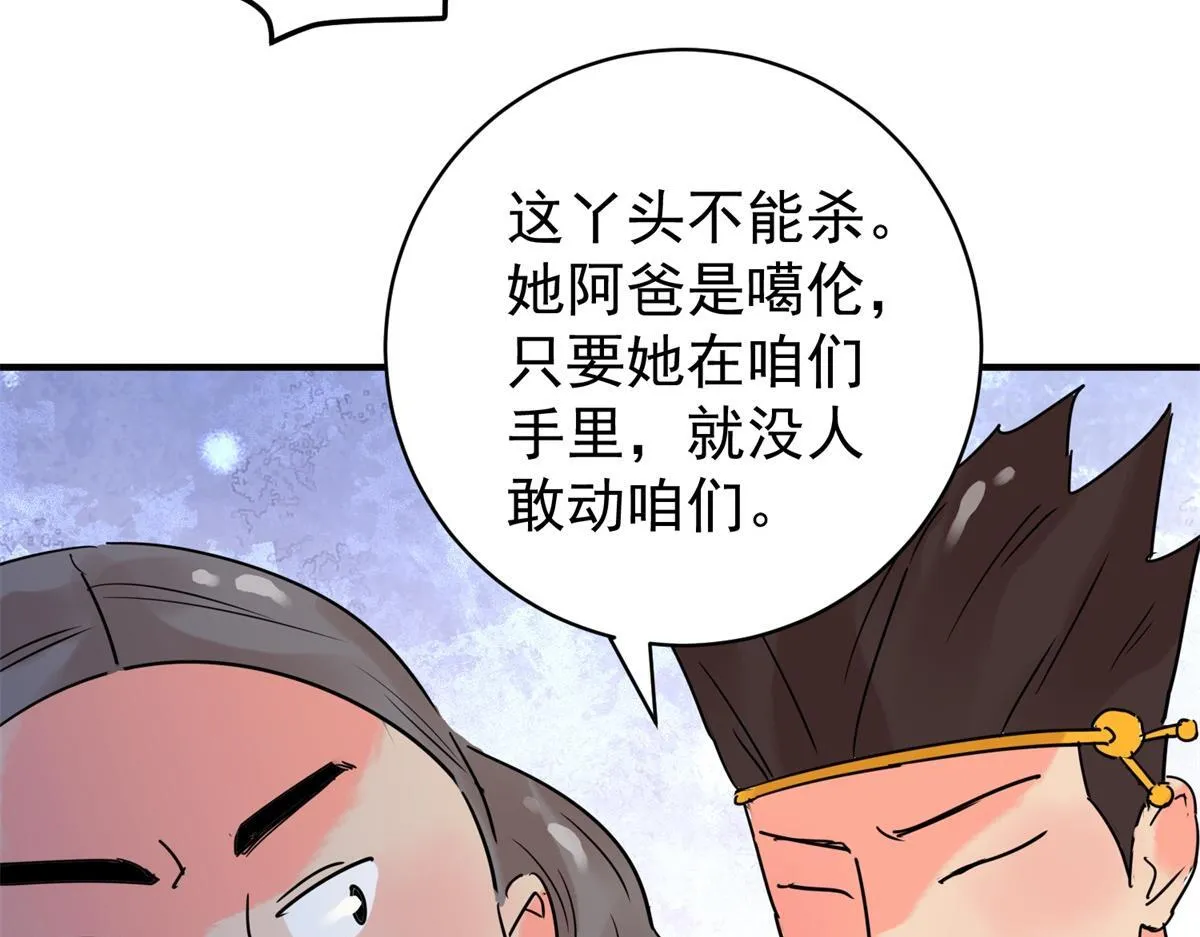 第209话 土匪母女（十九） 第58页