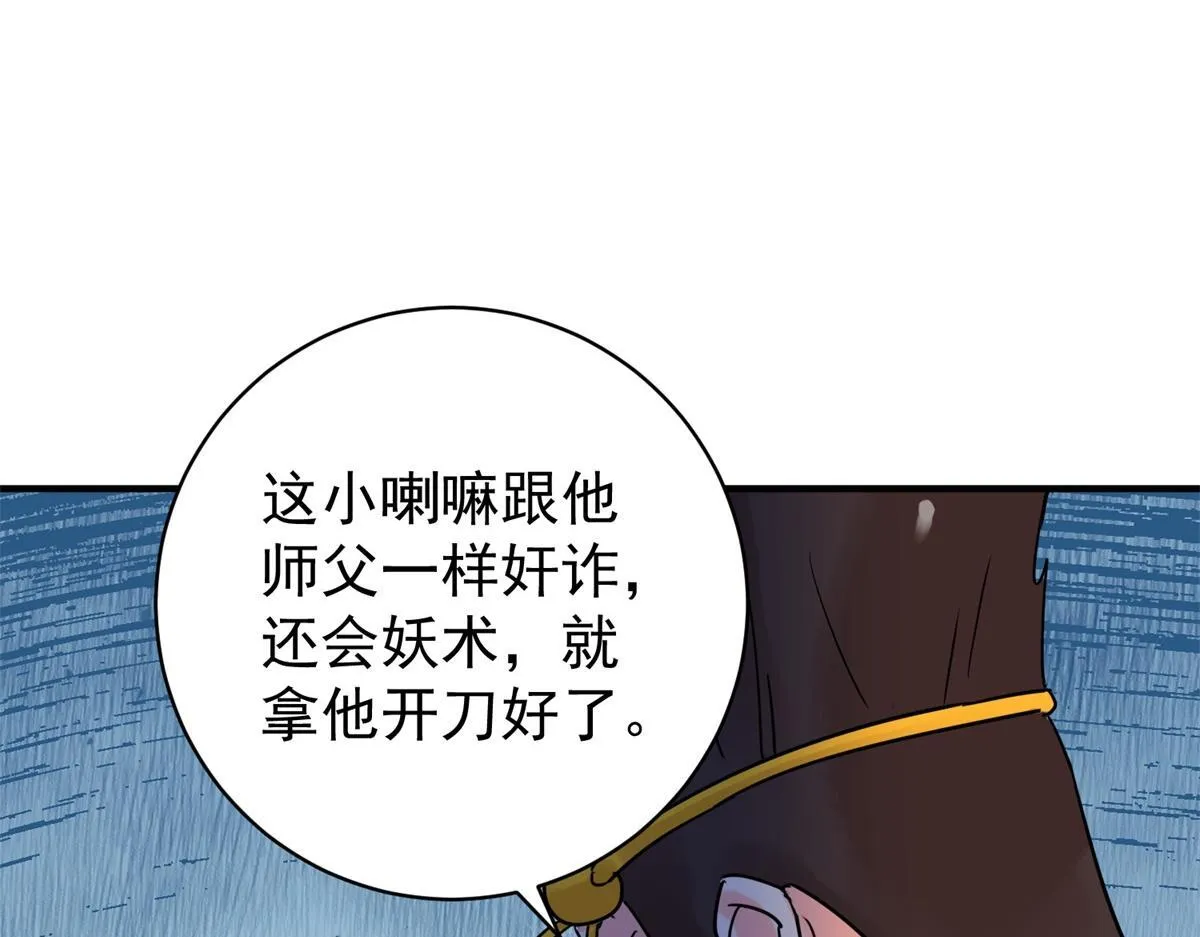 第209话 土匪母女（十九） 第60页