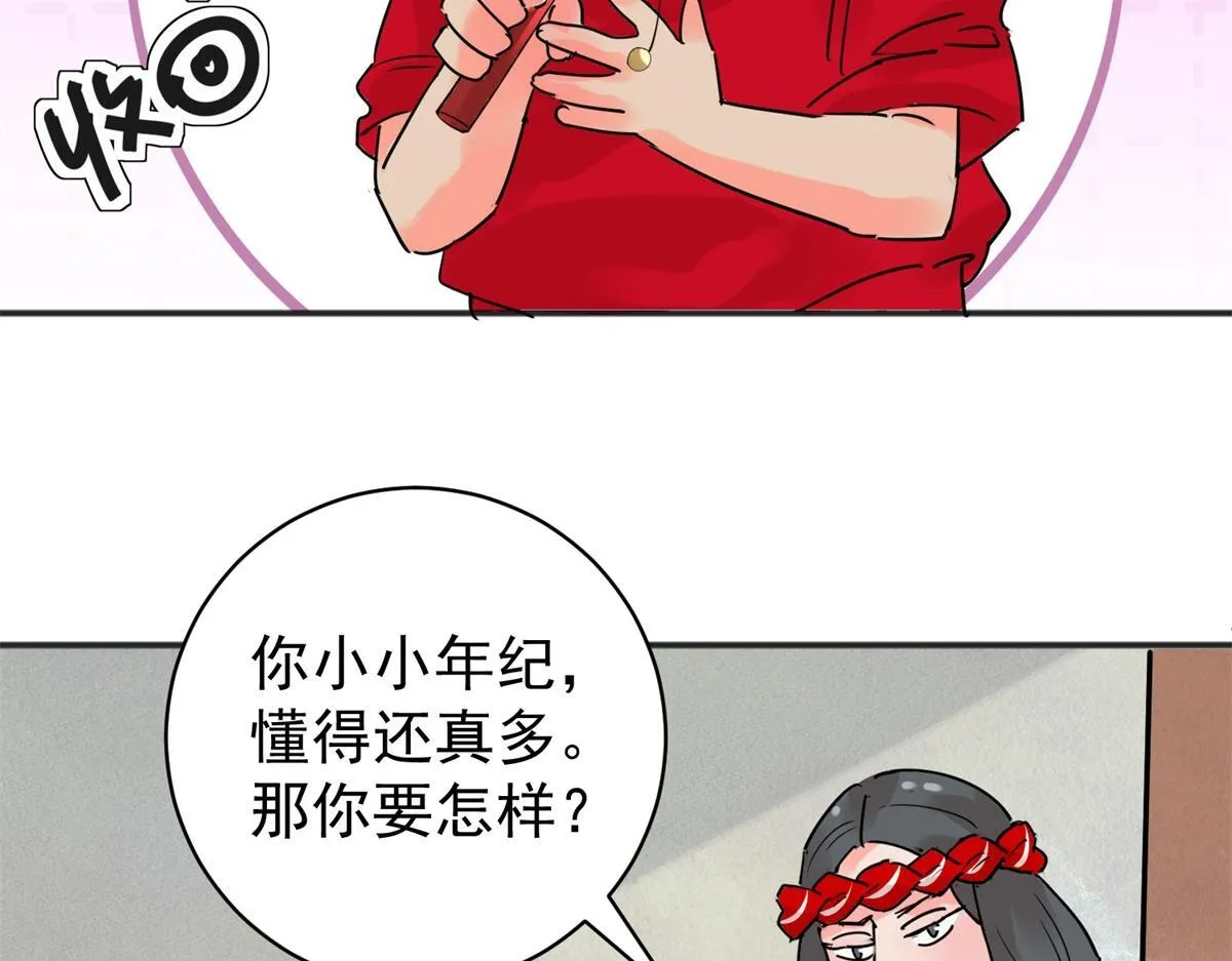 第208话 土匪母女（十八） 第7页
