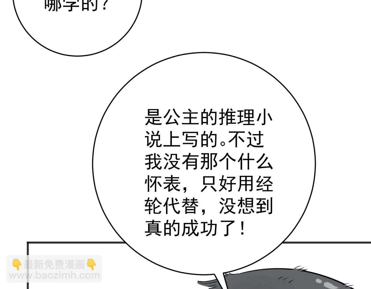 第208话 土匪母女（十八） 第48页