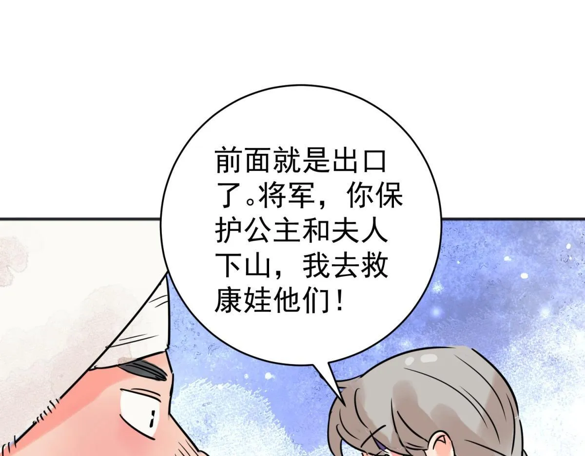 第208话 土匪母女（十八） 第55页