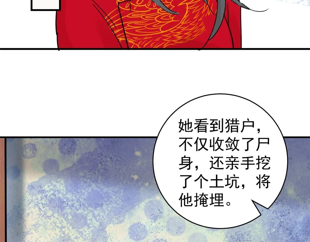 第207话 土匪母女（十七） 第7页
