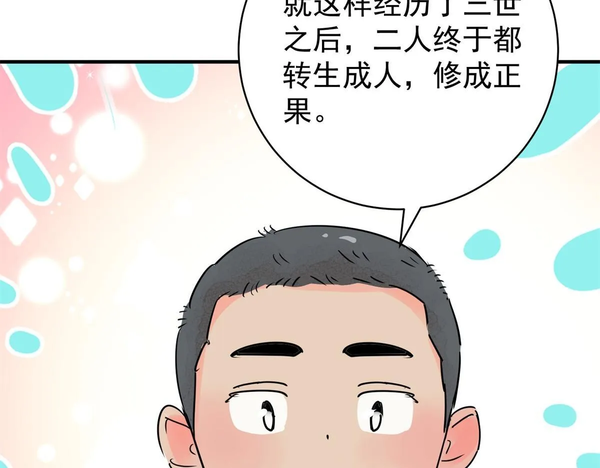 第207话 土匪母女（十七） 第25页