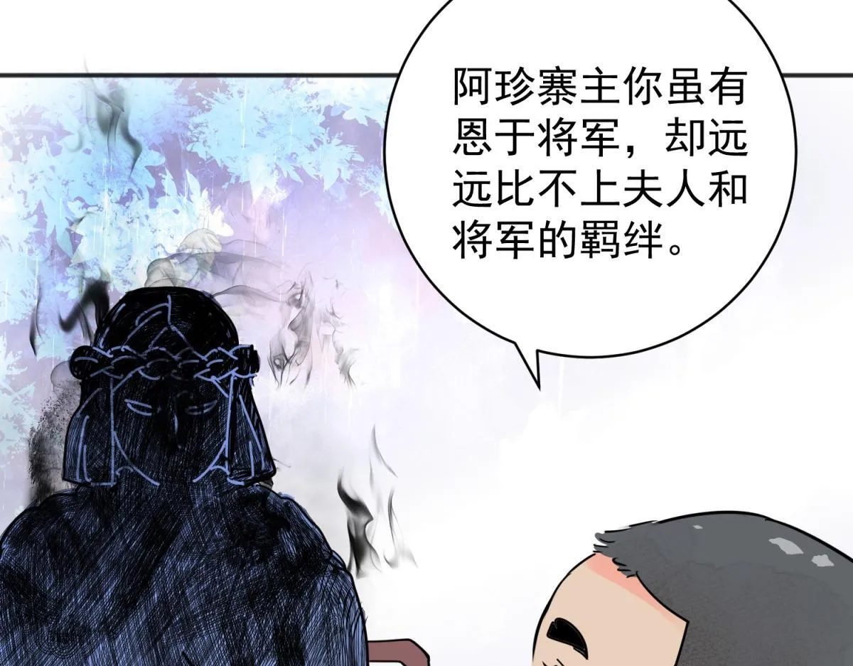 第207话 土匪母女（十七） 第35页