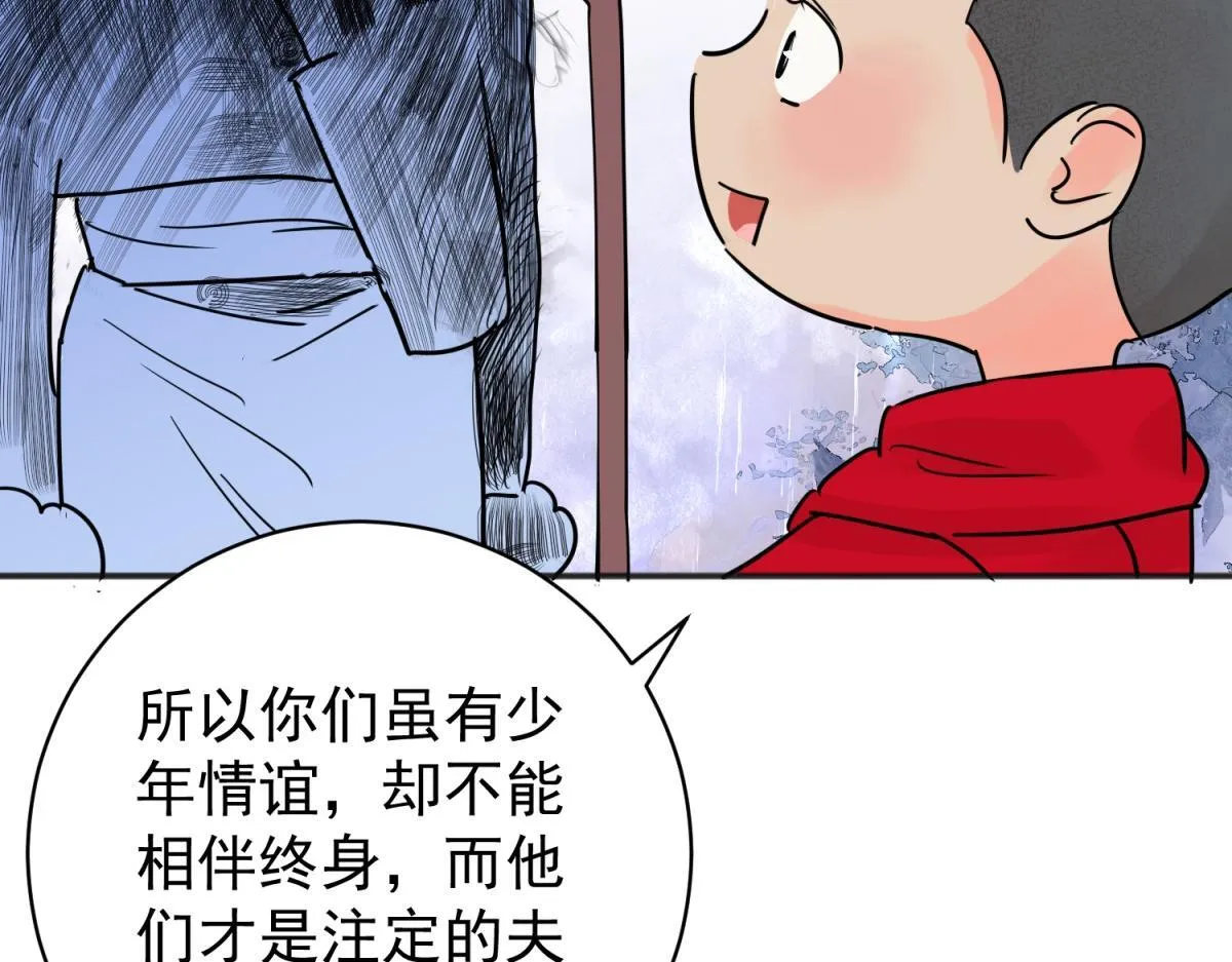 第207话 土匪母女（十七） 第36页