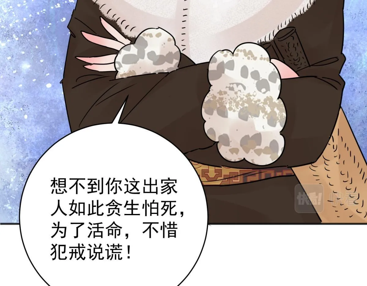 第207话 土匪母女（十七） 第41页