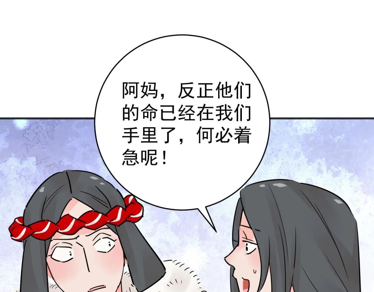 第207话 土匪母女（十七） 第47页