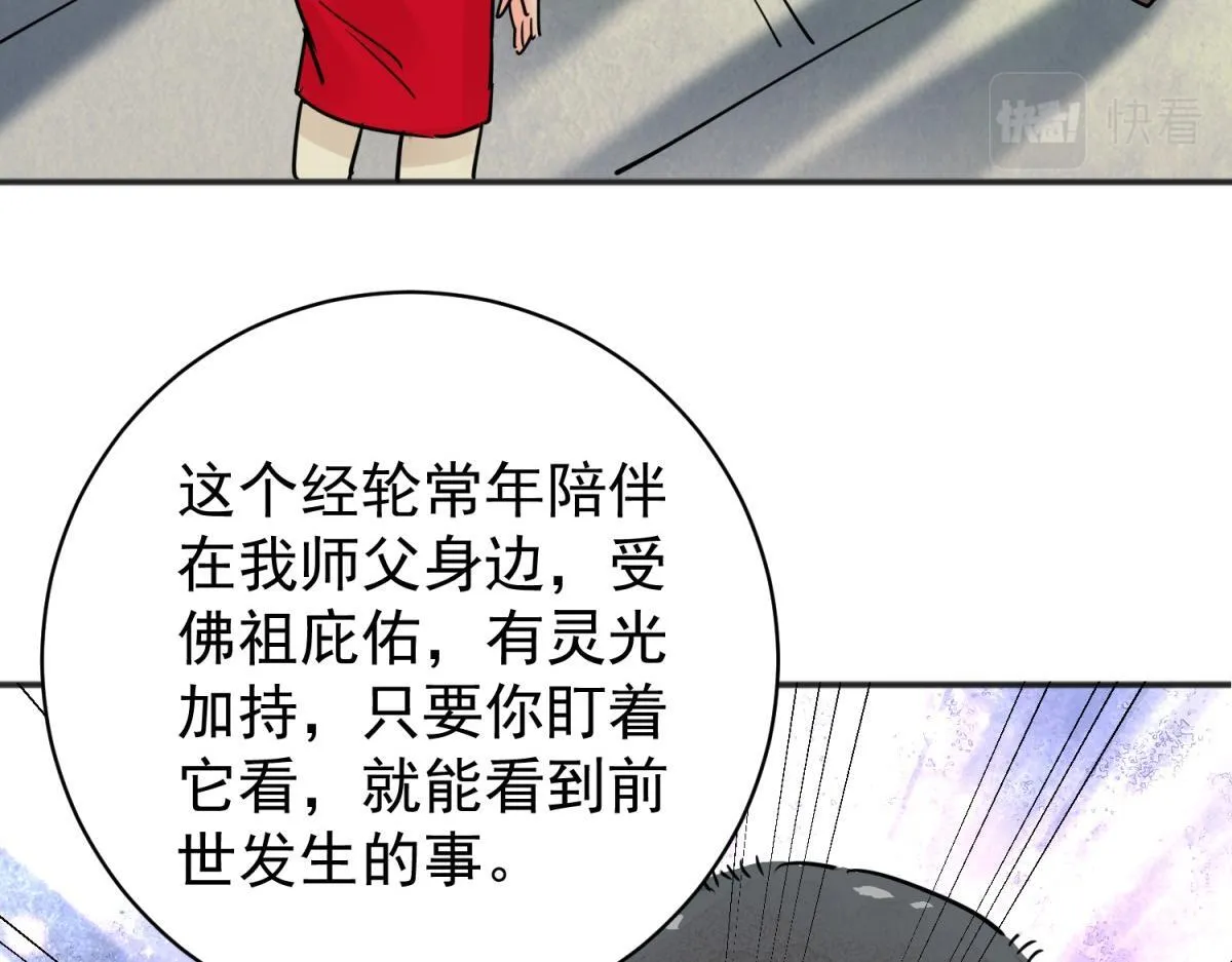 第207话 土匪母女（十七） 第53页